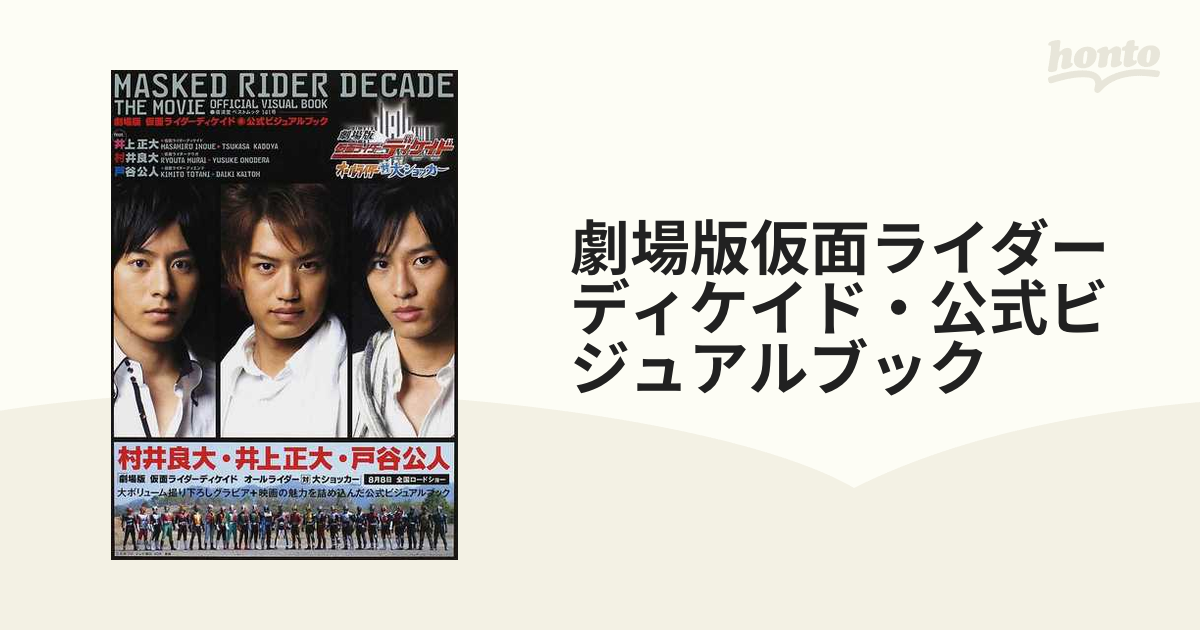 劇場版 仮面ライダー×仮面ライダーW(ダブル)&ディケイド MOVIE大戦20