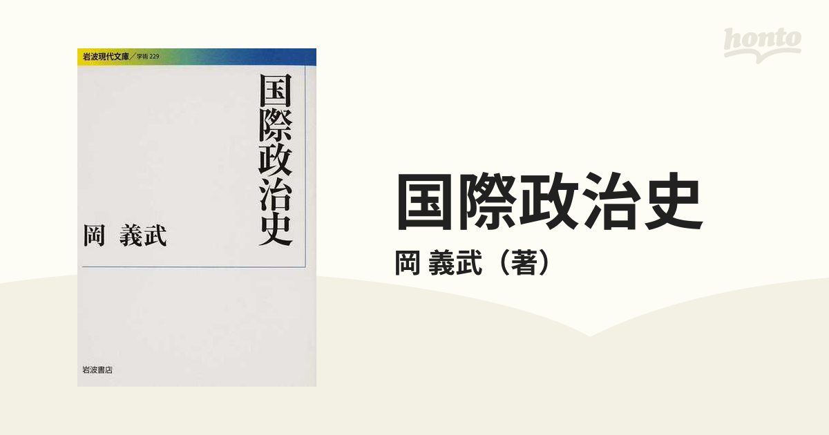 中古】岡義武ロンドン日記 １９３６～１９３７/岩波書店/岡義武の+