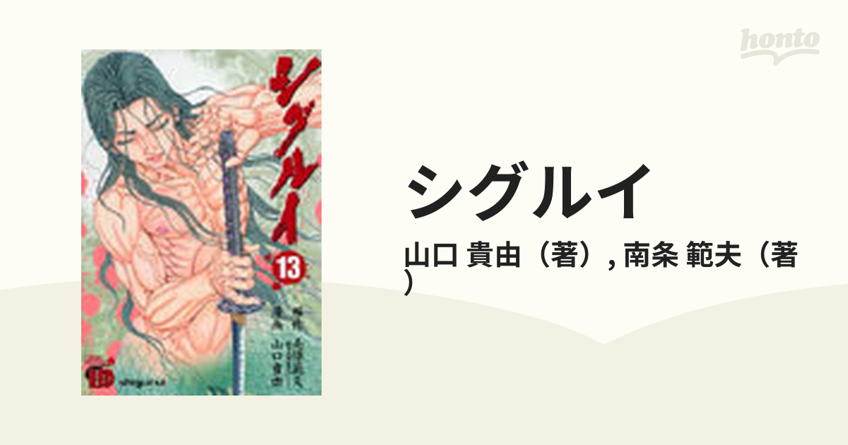 シグルイ ５/秋田書店/南条範夫文庫ISBN-10