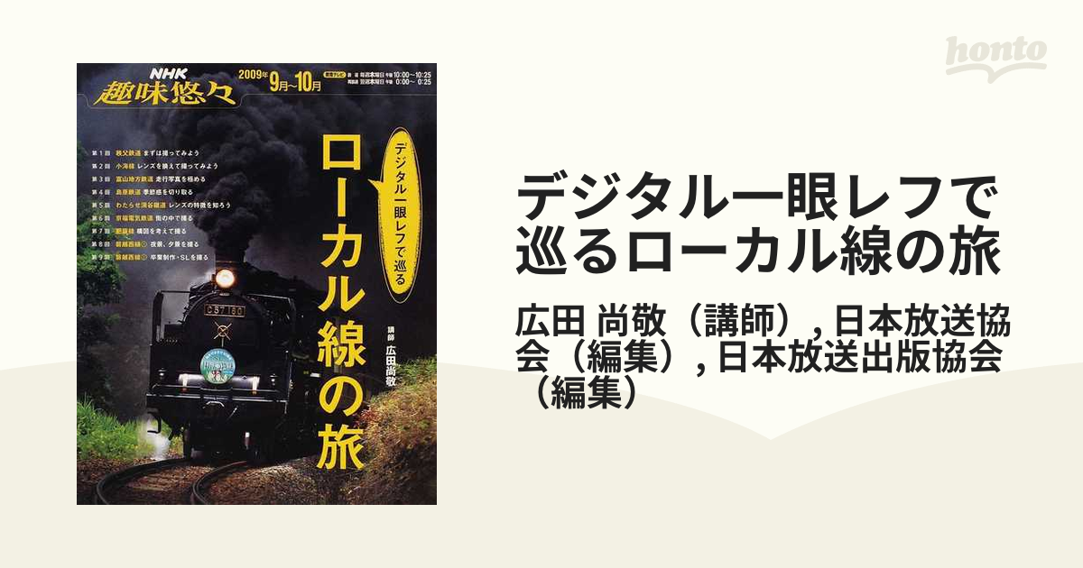 デジタル一眼レフで巡るローカル線の旅 - アート