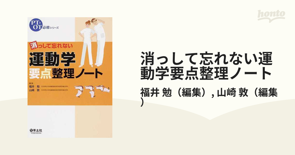 消っして忘れない運動学要点整理ノート