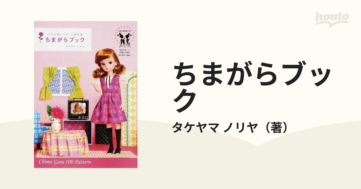 ちまがらブック 小さな柄のパターン素材集