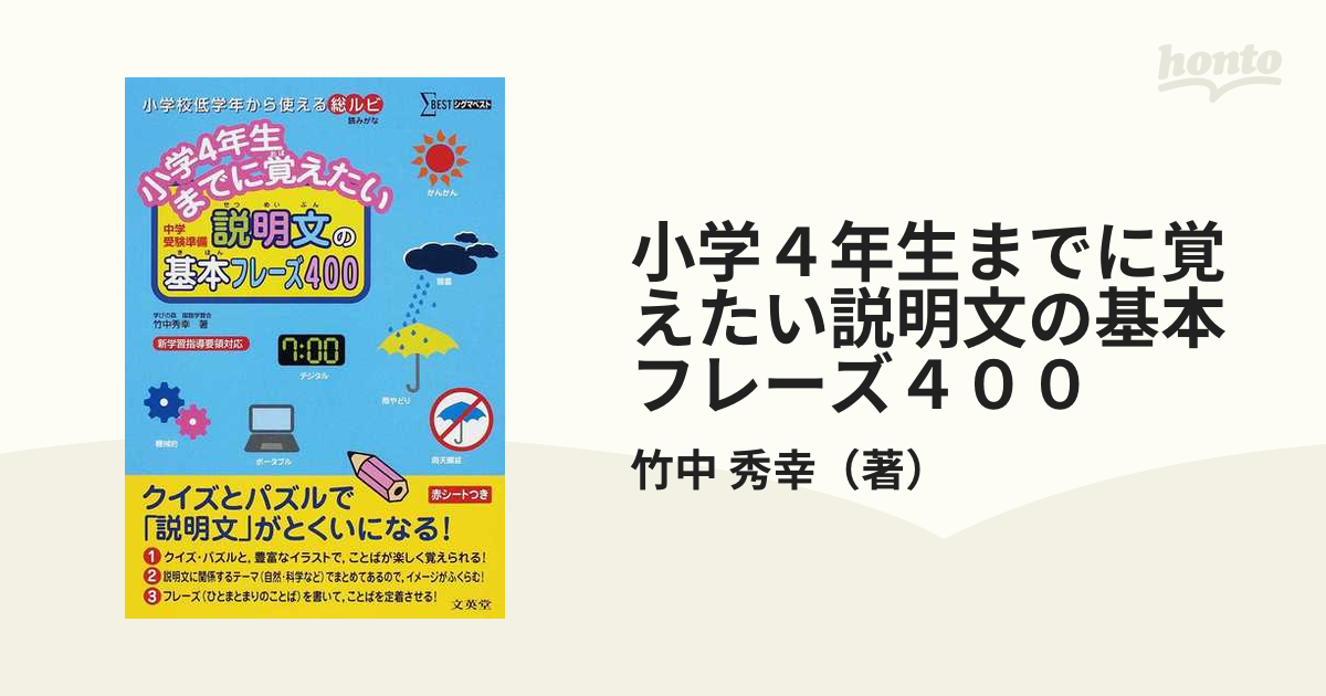 小学4年生までに覚えたい 説明文の基本フレーズ400