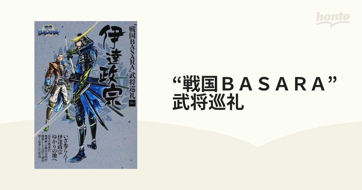 SALE／101%OFF】 時間限定特価 “戦国basara