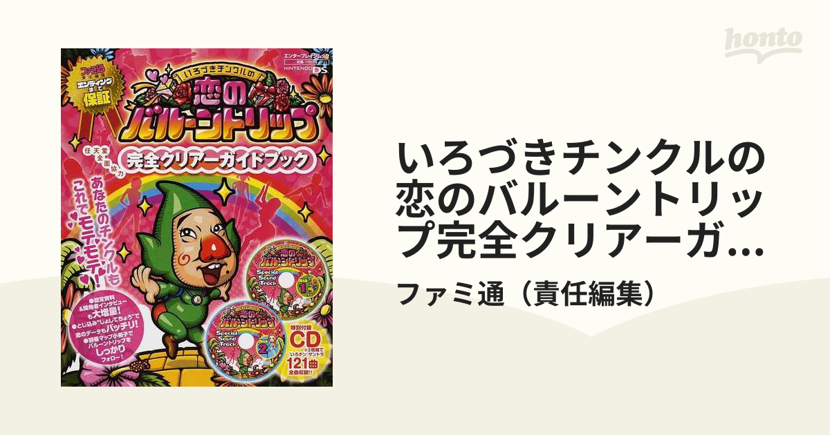 中古】 いろづきチンクルの恋のバルーントリップ完全クリアー