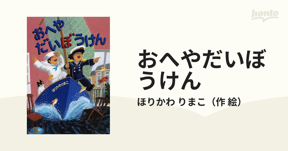 おへやだいぼうけん