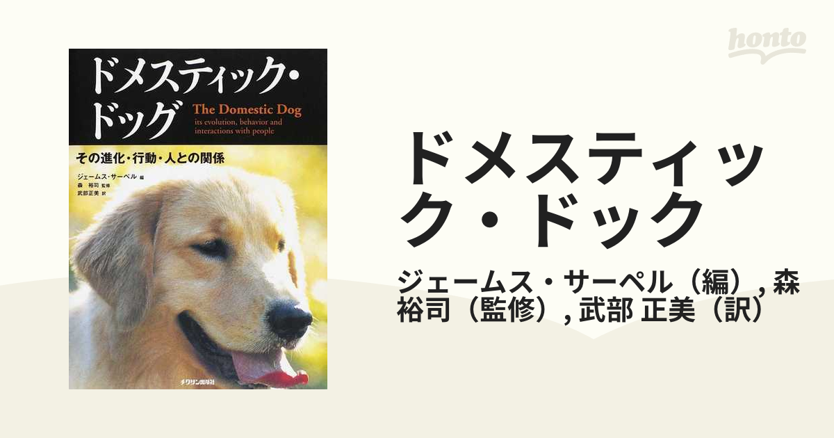 行動生物学の探究―ヒトと動物の行動