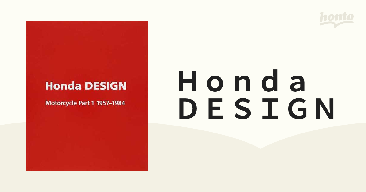 Ｈｏｎｄａ ＤＥＳＩＧＮ Ｍｏｔｏｒｃｙｃｌｅ Ｐａｒｔ１ １９５７