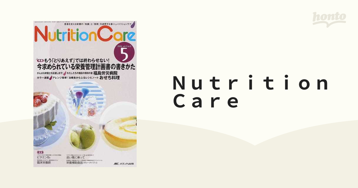 ニュートリションケア2023年5月号 - 健康・医学