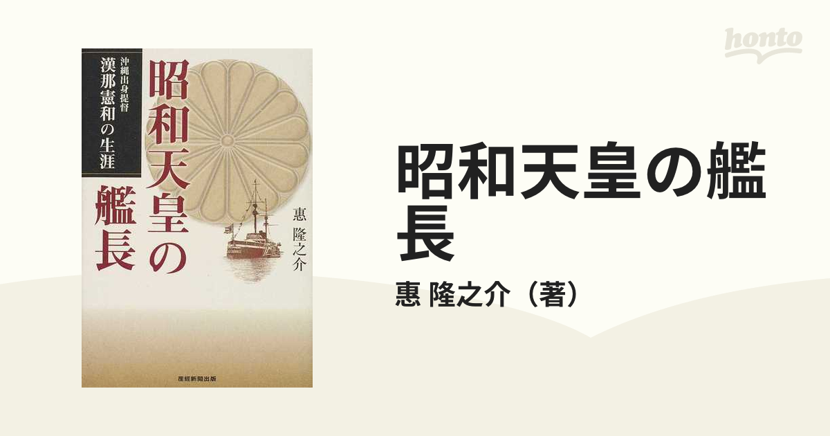 昭和天皇全艦