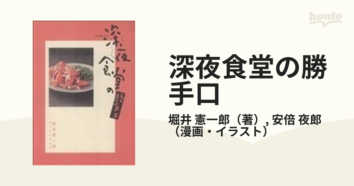 2022 新作】 深夜食堂 1～26巻+勝手口 青年漫画 - www.seinan-sousai.jp