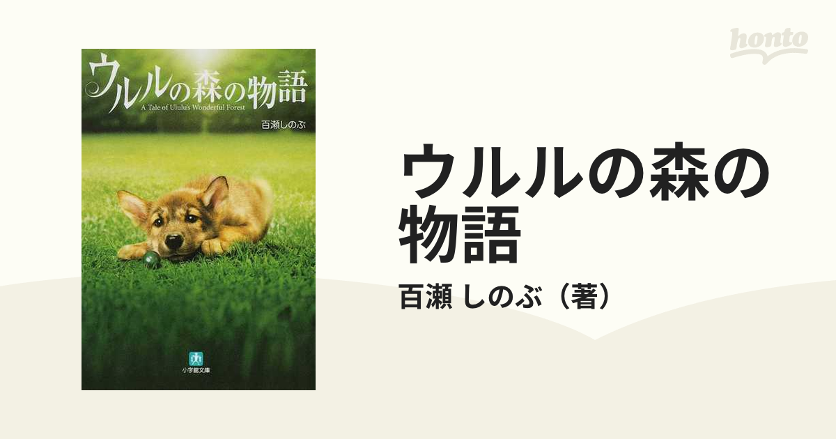 人気海外一番 ウルルの森の物語 Dvd Dvd いぬ 犬 Espaciomalvon Com Ar