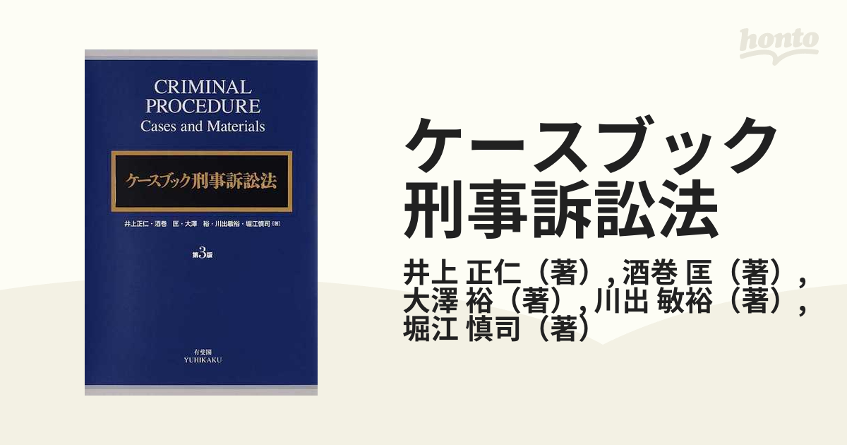 京大ロー必修科目教科書一式 - 本