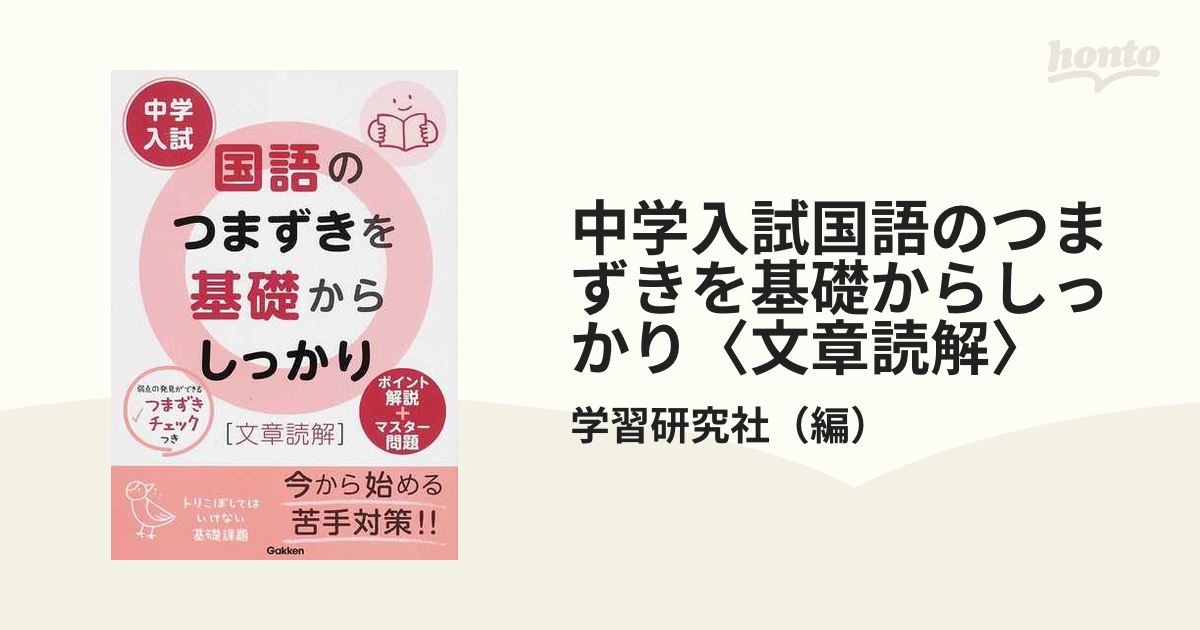 中学入試国語のつまずきを基礎からしっかり〈文章読解〉