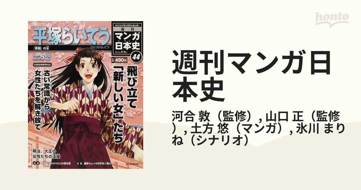 マンガ日本史 41冊セット 朝日新聞出版 週刊マンガ日本史