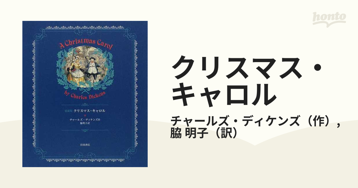 豪華愛蔵版 世界文学全集 5 二都物語/クリスマ...+lver.hippy.jp