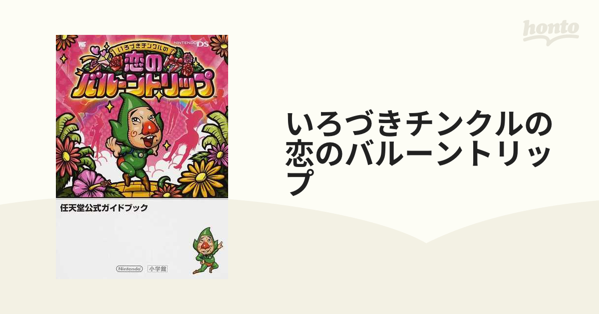 中古】 いろづきチンクルの恋のバルーントリップ完全クリアー
