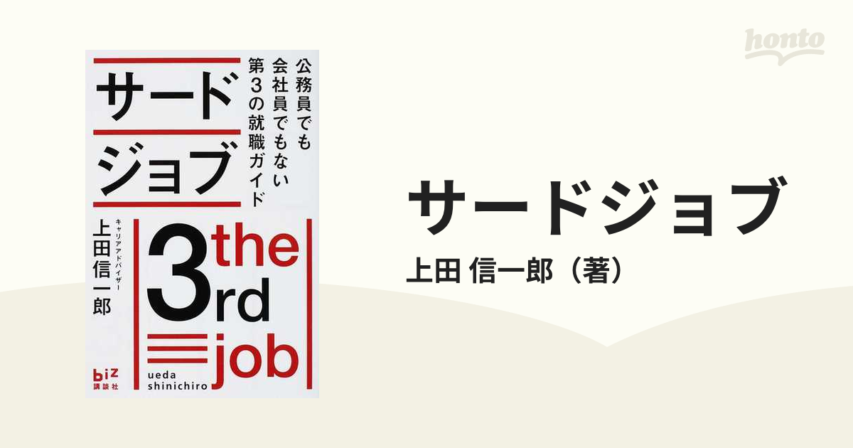 サードジョブ 公務員でも会社員でもない第３の就職ガイド