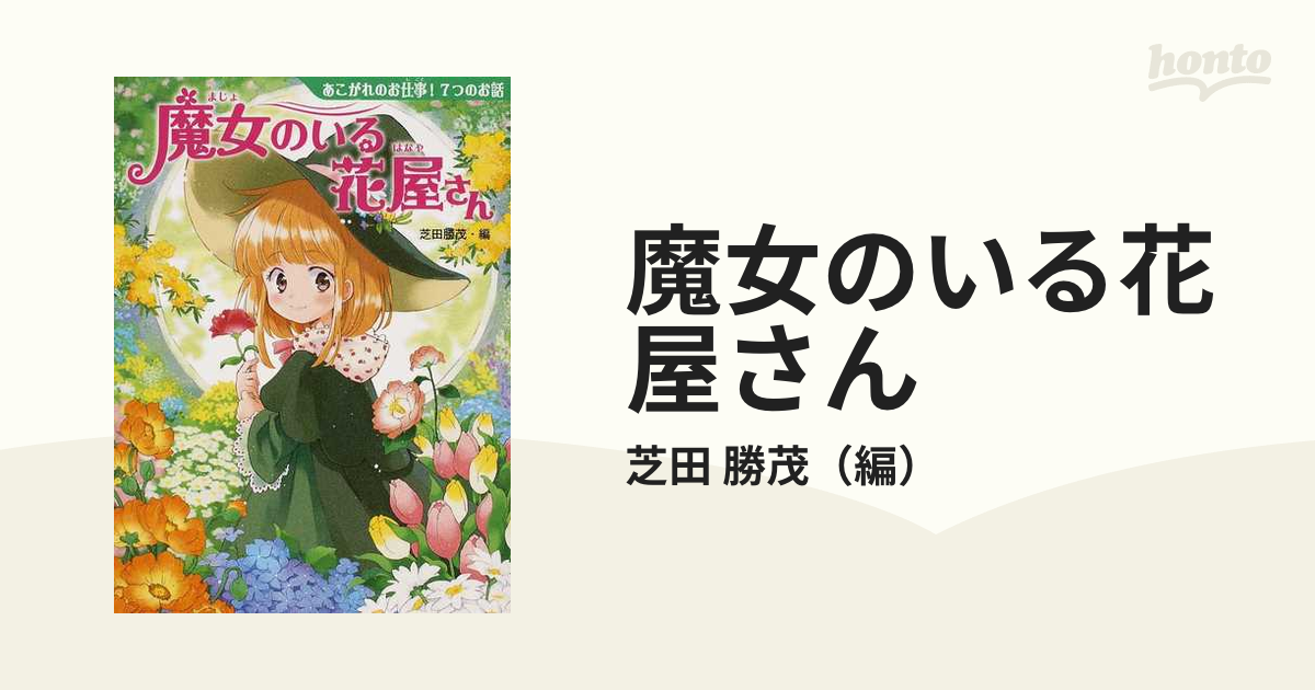 恋するレインボー・ケーキ : あま～い・スイーツの7つのお話 本 小学生