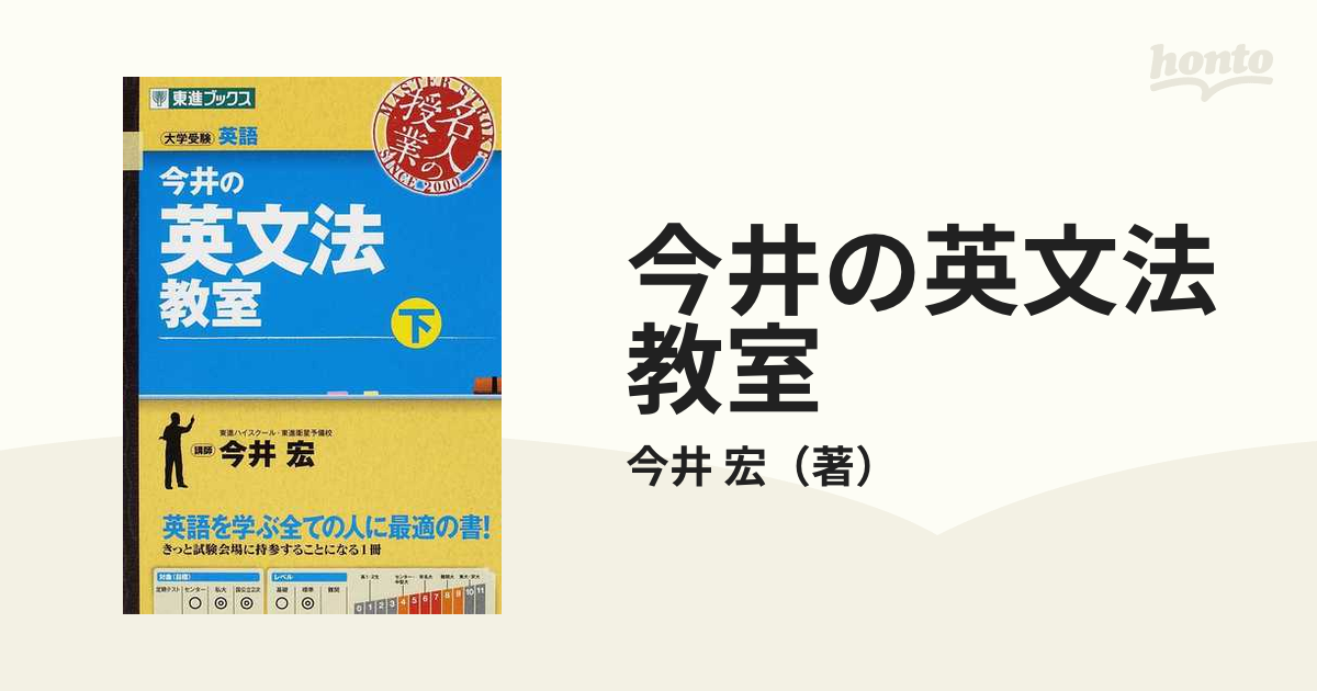 今井の英文法教室