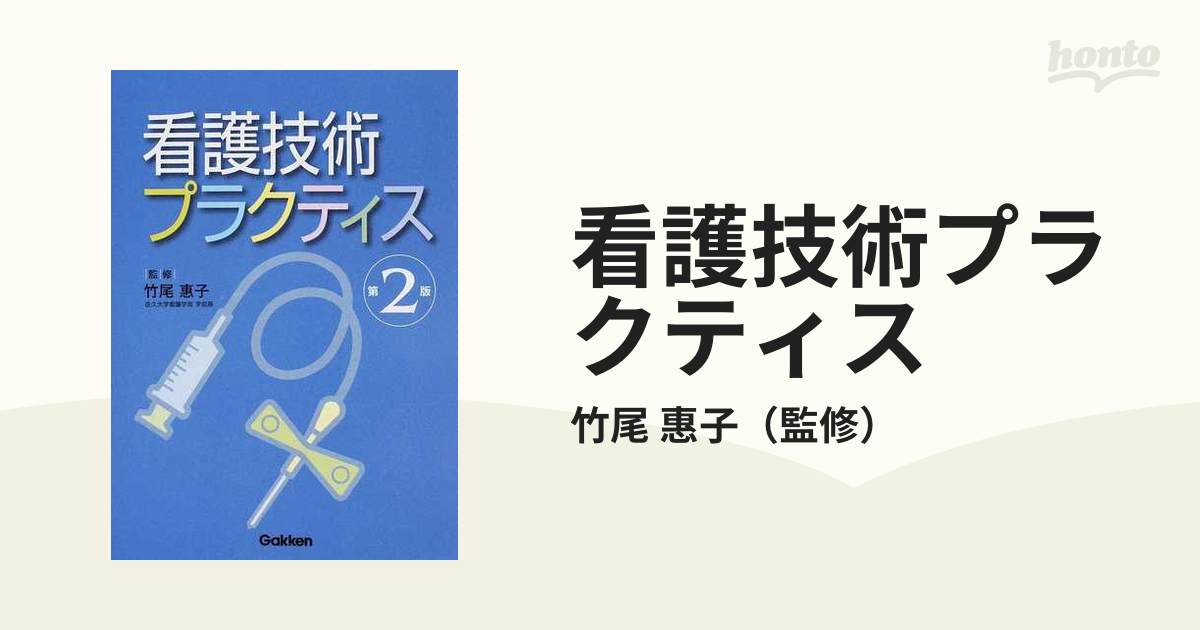 宅送] 看護師、看護学生のためのレビューブック 2017＆看護技術