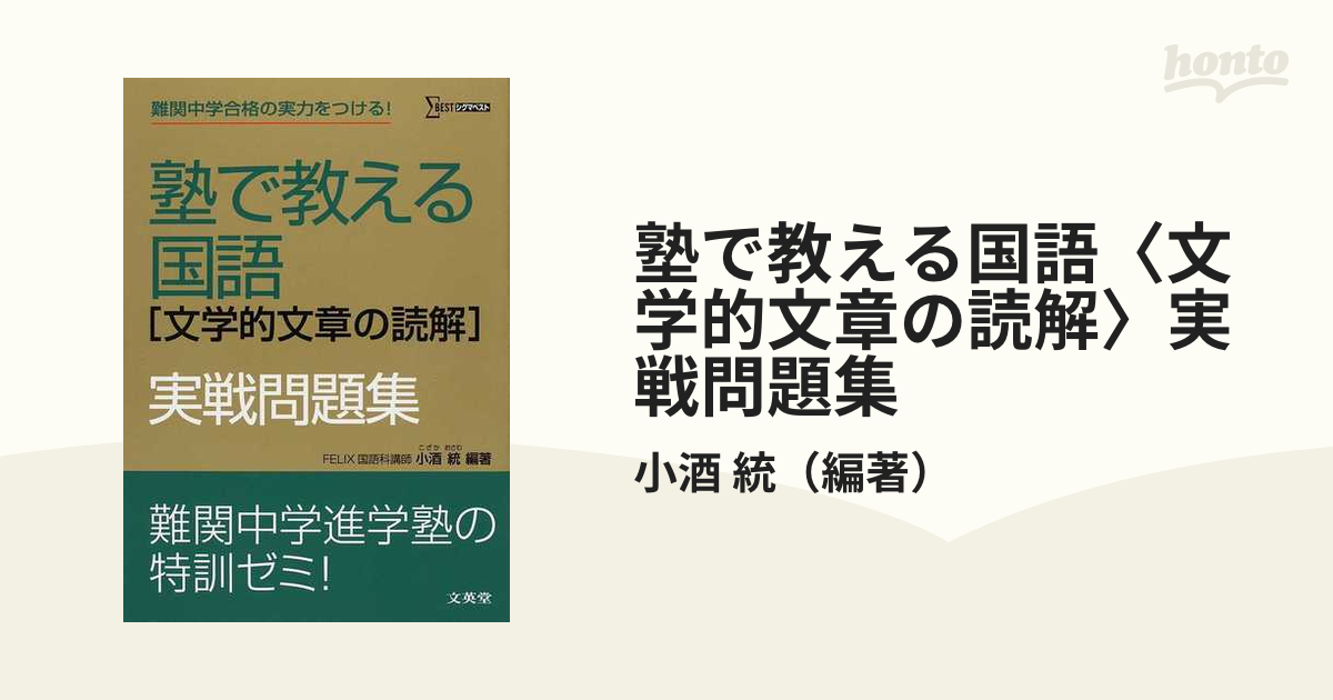 塾で教える国語[文学的文章の読解] - 参考書