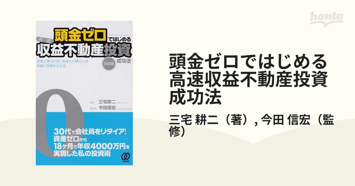 今田信宏 収益不動産投資マニュアル