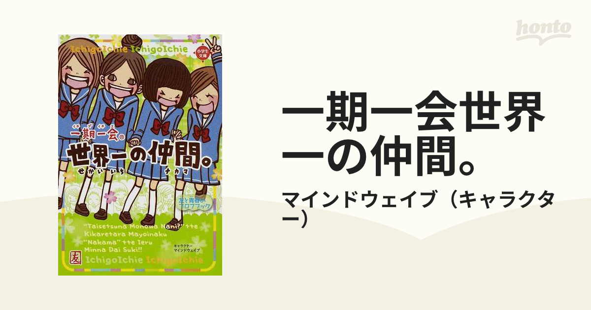 一期一会世界一の親友。 友力up↑↑プロフブック