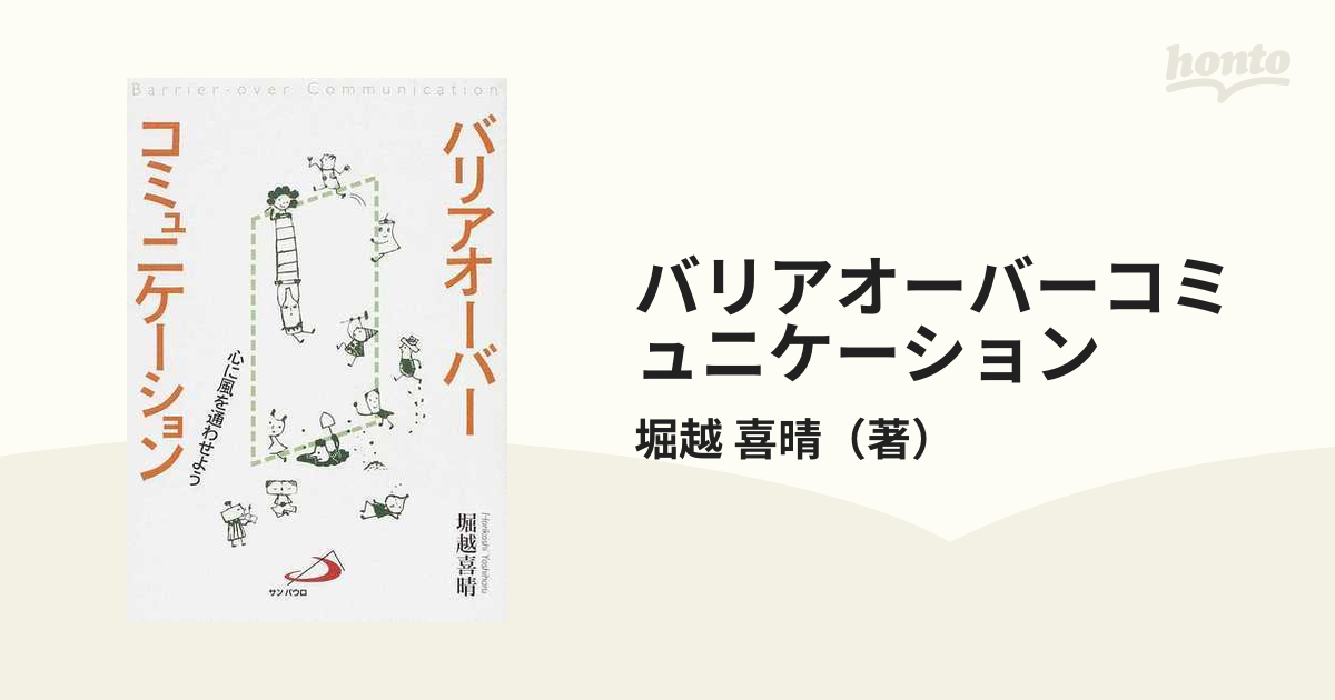 バリアオーバーコミュニケーション 心に風を通わせよう