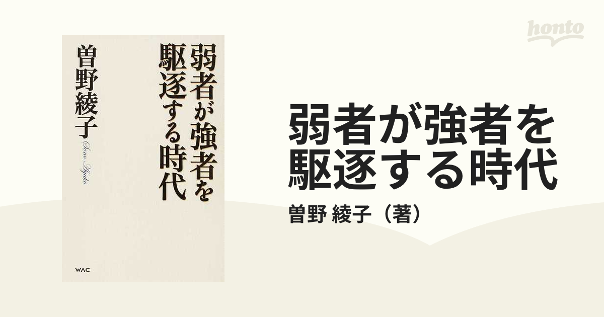 弱者が強者を駆逐する時代