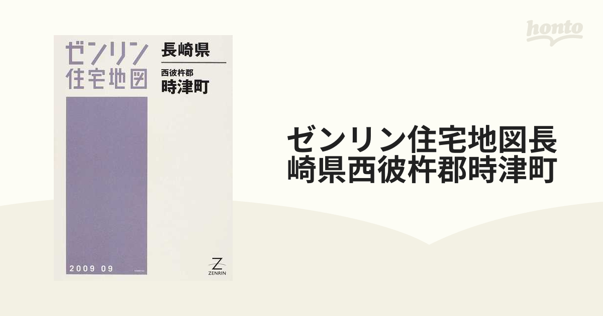 長崎市・長与町・時津町のゼンリンン地図 純正直営店 euro.com.br