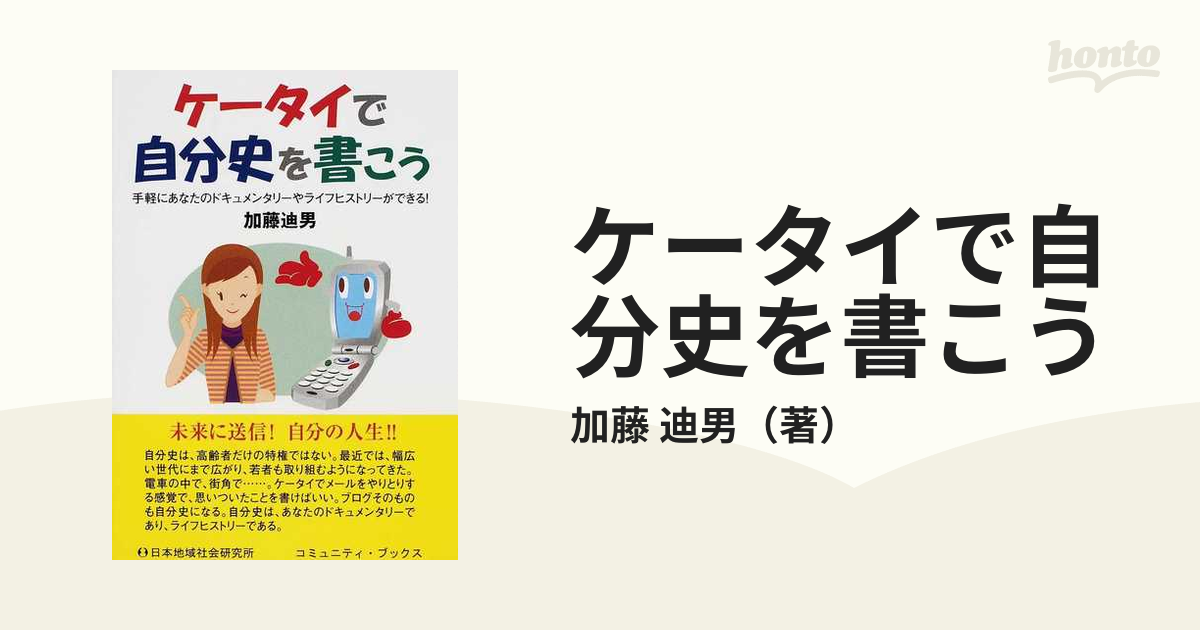 自分史の書き方つくり方/岐阜新聞社/加藤迪男 | www.gravitystrings.com