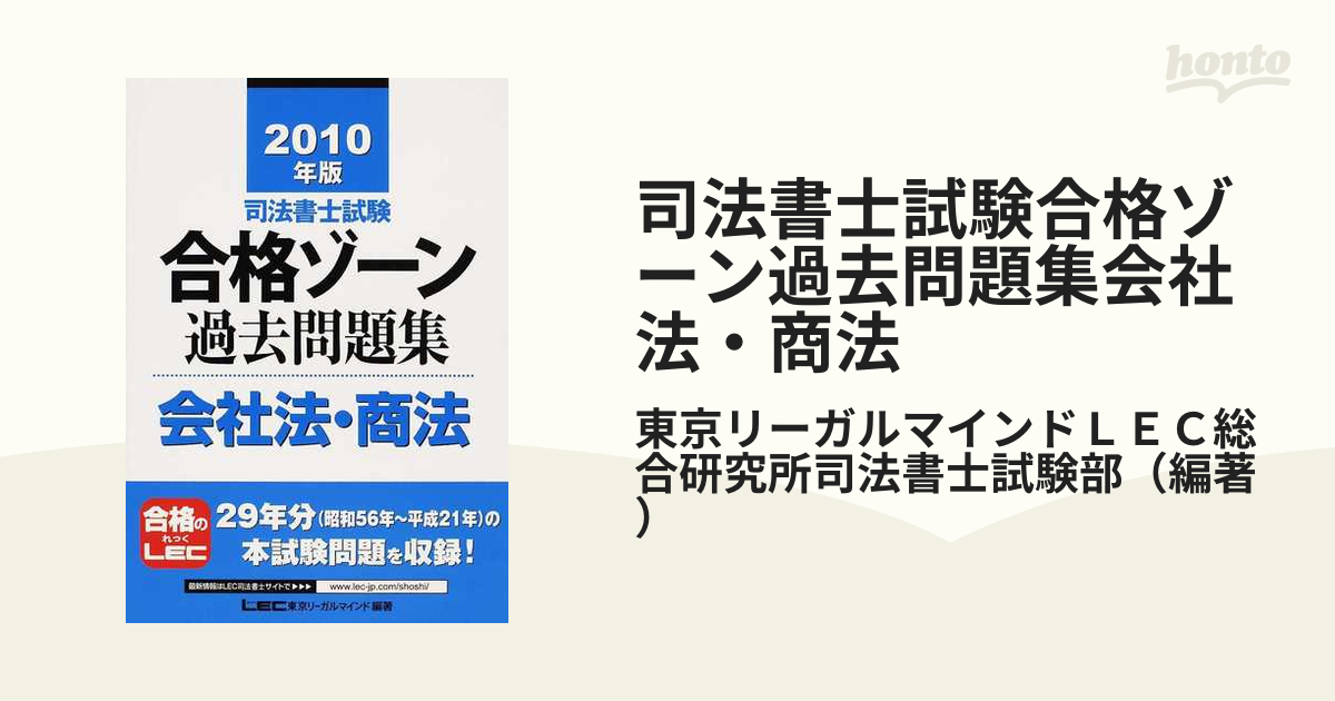 司法書士試験合格ゾーン過去問題集 平成１８年度/東京リーガルマインド