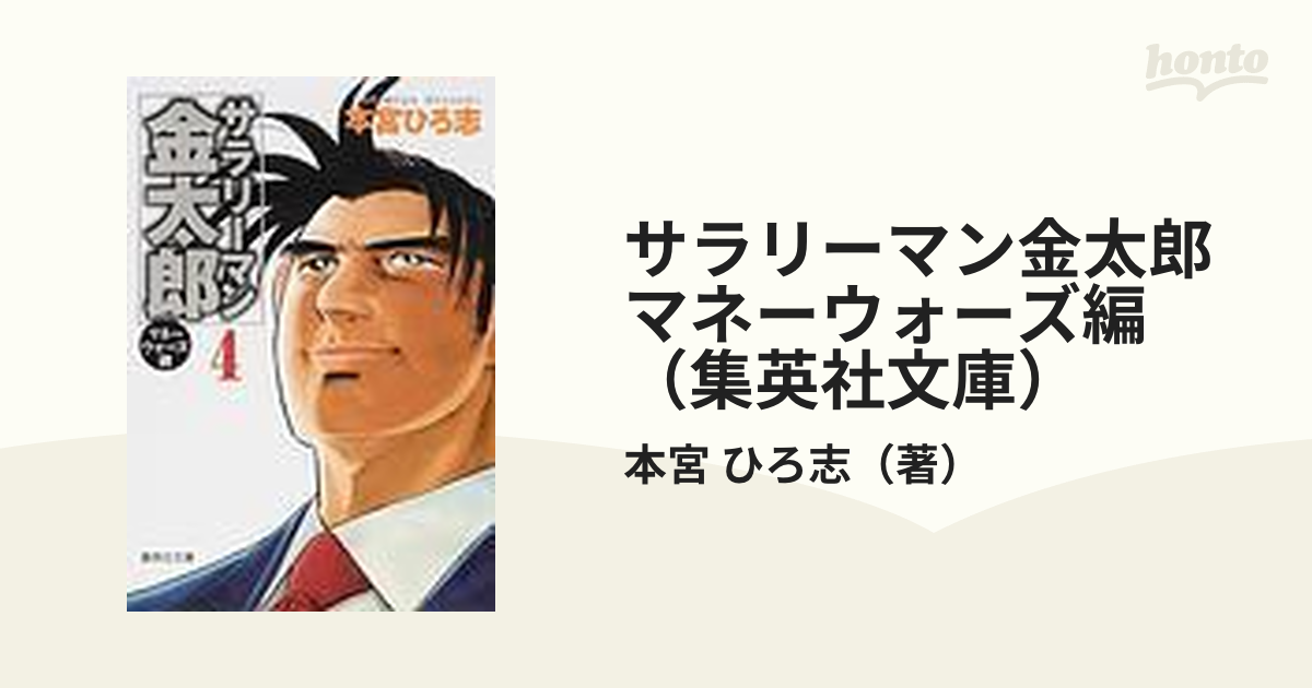 サラリーマン金太郎 マネーウォーズ編 1〜2巻 - 青年漫画