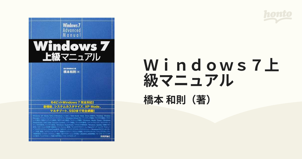 Windows 7上級マニュアル - コンピュータ・IT