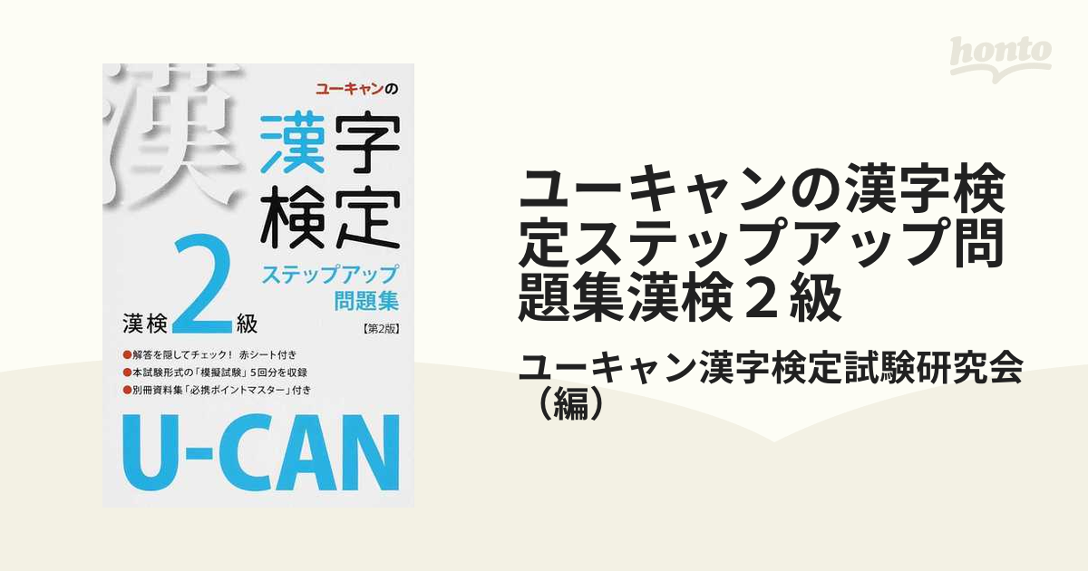 超特価sale開催】 ユーキャン 漢字検定講座 その他 - education.semel