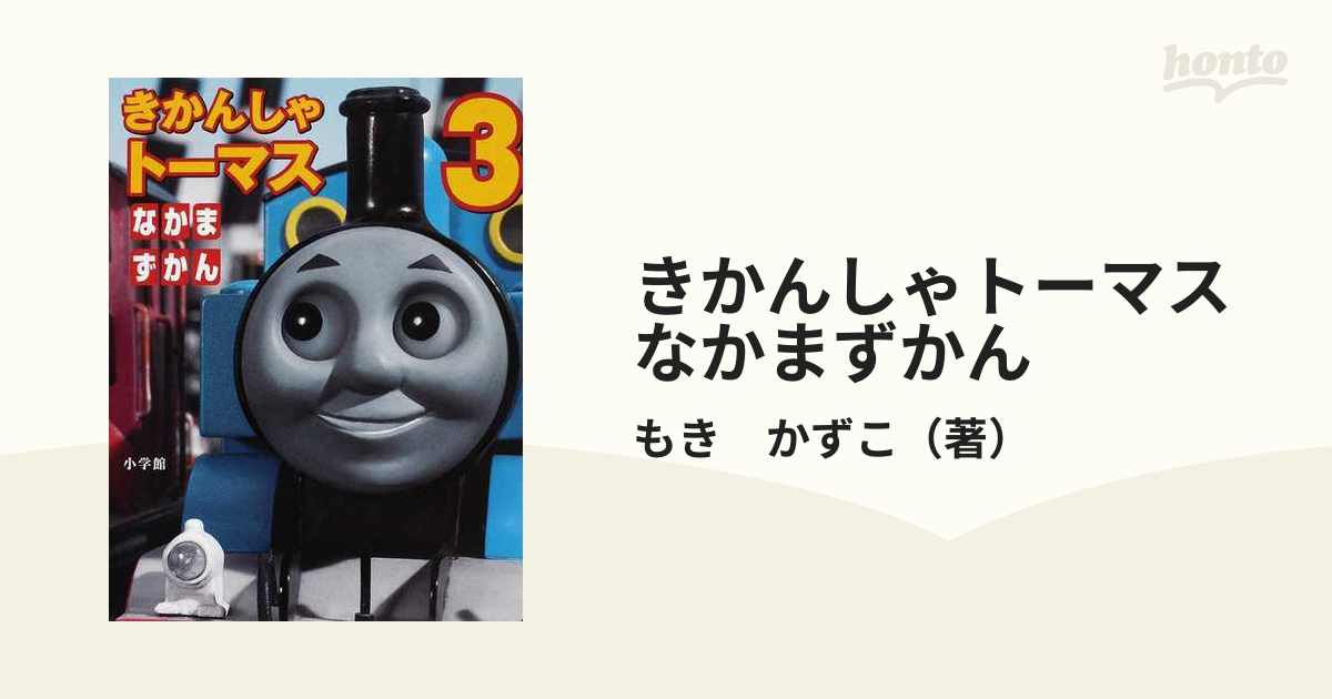 きかんしゃトーマス なかまずかん 3 - 雑誌