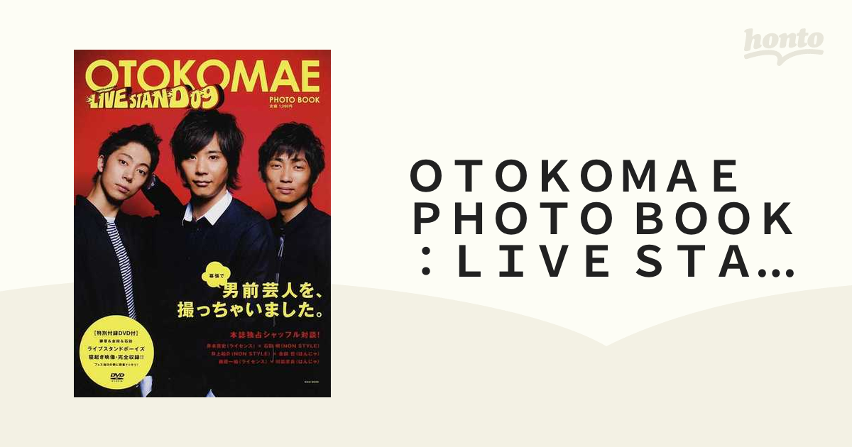 OTOKOMAE PHOTO BOOK:LIVE STAND 09 幕張で男前… - アート