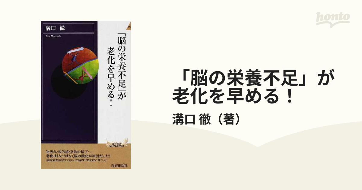 「脳の栄養不足」が老化を早める！