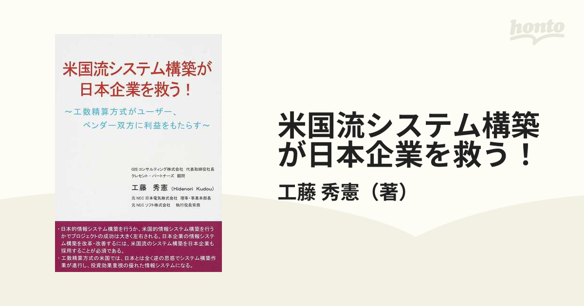 米国流システム構築が日本企業を救う！ 工数精算方式がユーザー