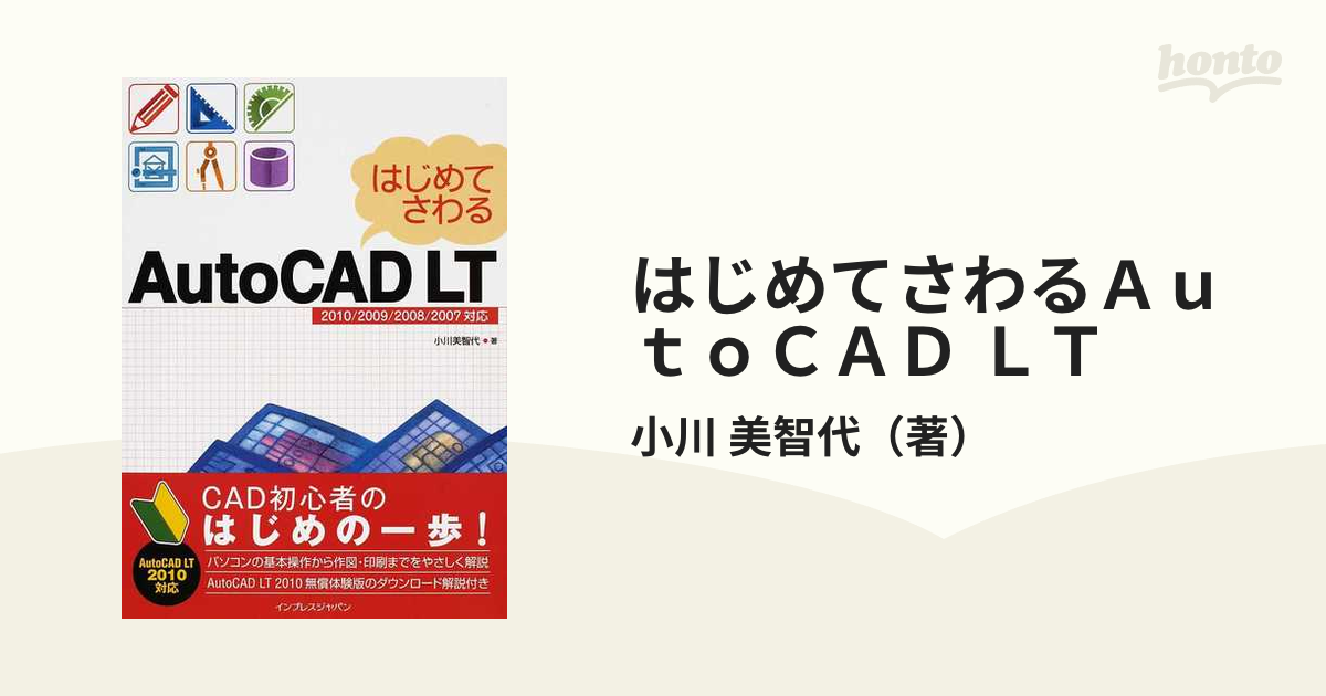 はじめてさわるＡｕｔｏＣＡＤ ＬＴ