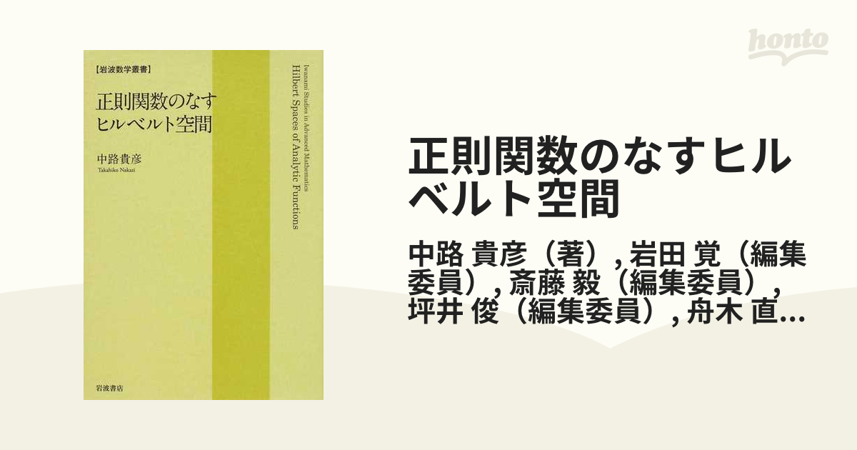 正則関数のなすヒルベルト空間