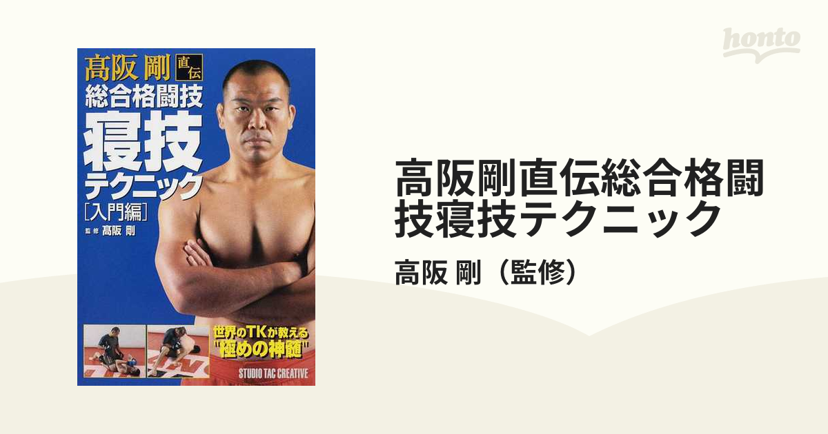 正規品販売！ 粘着質の寝技で敵のファイター魂をへし折る総合