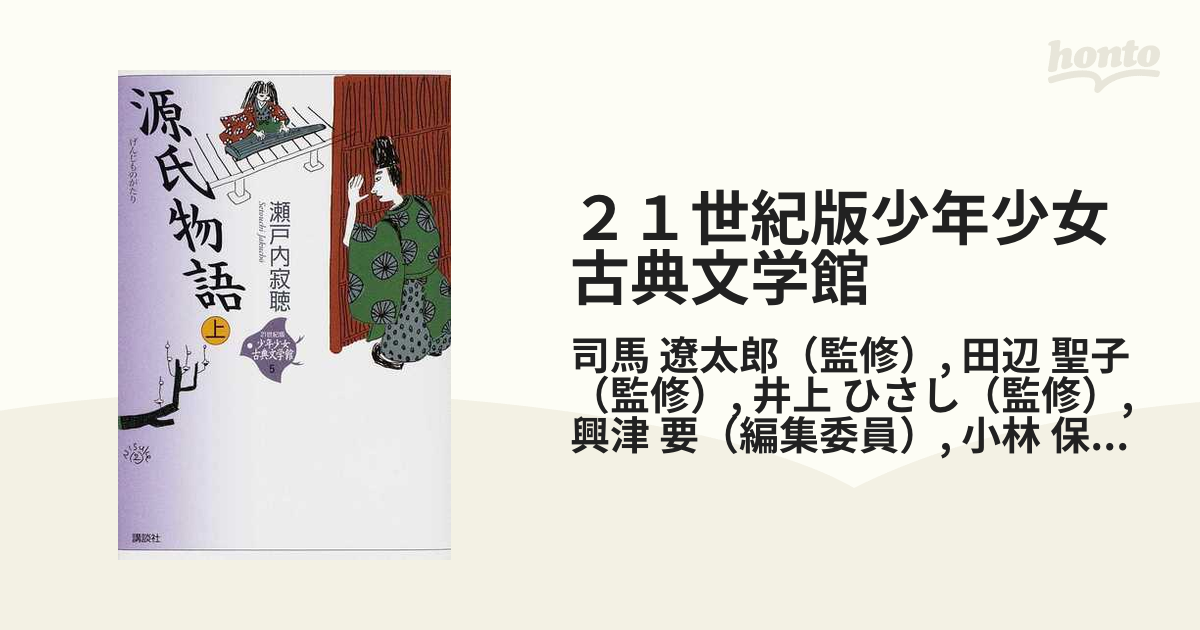 源氏物語 （上） 瀬戸内 寂聴 絵 天野喜孝 - 文学・小説