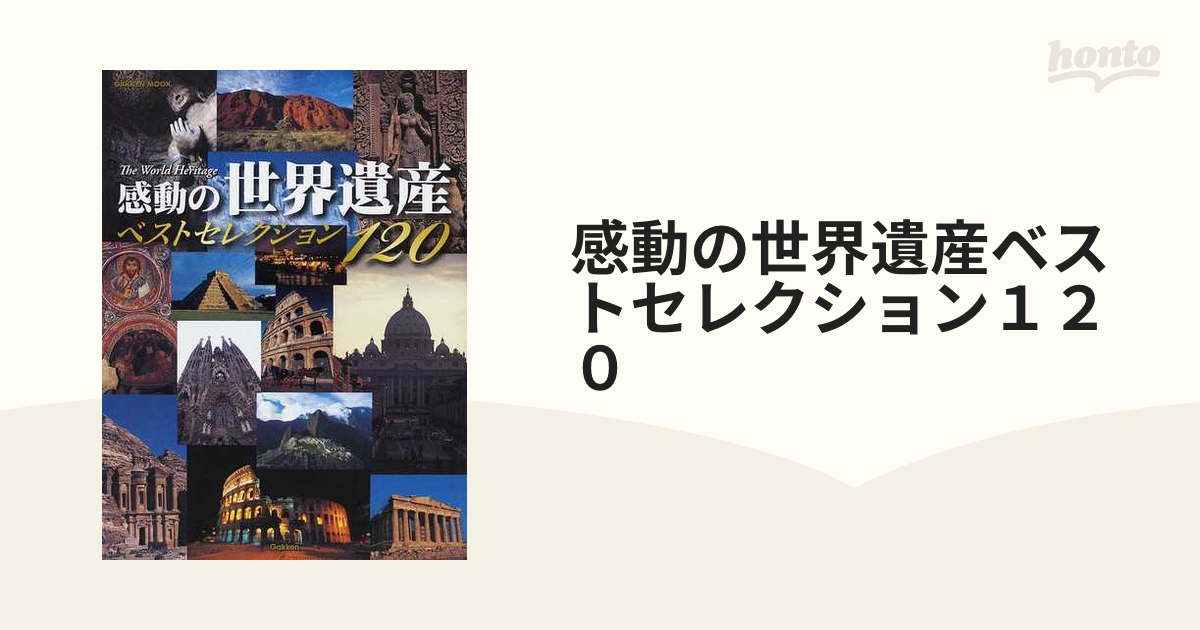 世界遺産 日本・オセアニア オールカラー完全版(第７巻) 歴史と大自然へのタイムトラベル 講談社＋α文庫／講談社(編者)