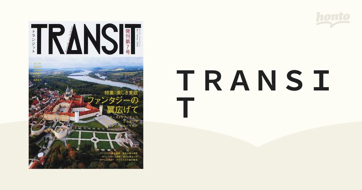 ＴＲＡＮＳＩＴ Ｎｏ．７（２００９Ｗｉｎｔｅｒ） 美しき東欧の扉が開く