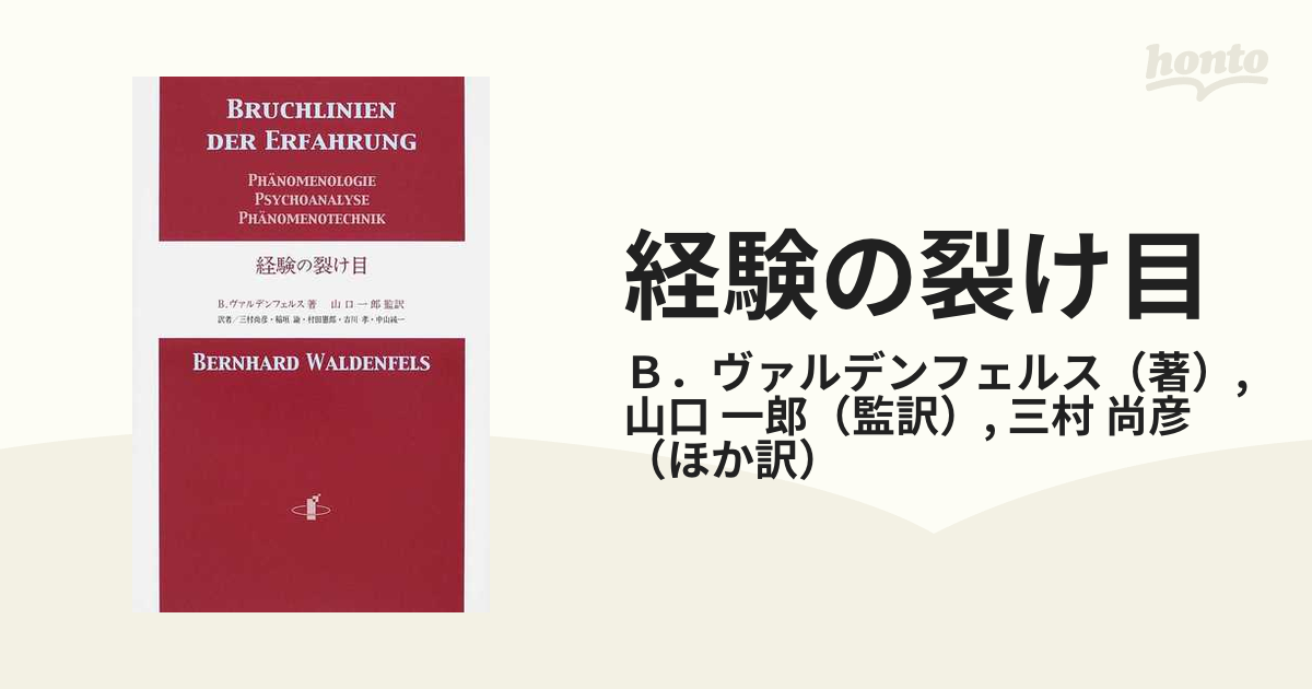 経験の裂け目