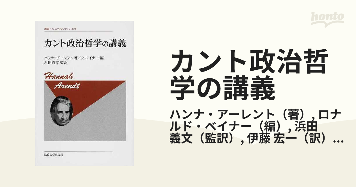 カント政治哲学の講義 新装版