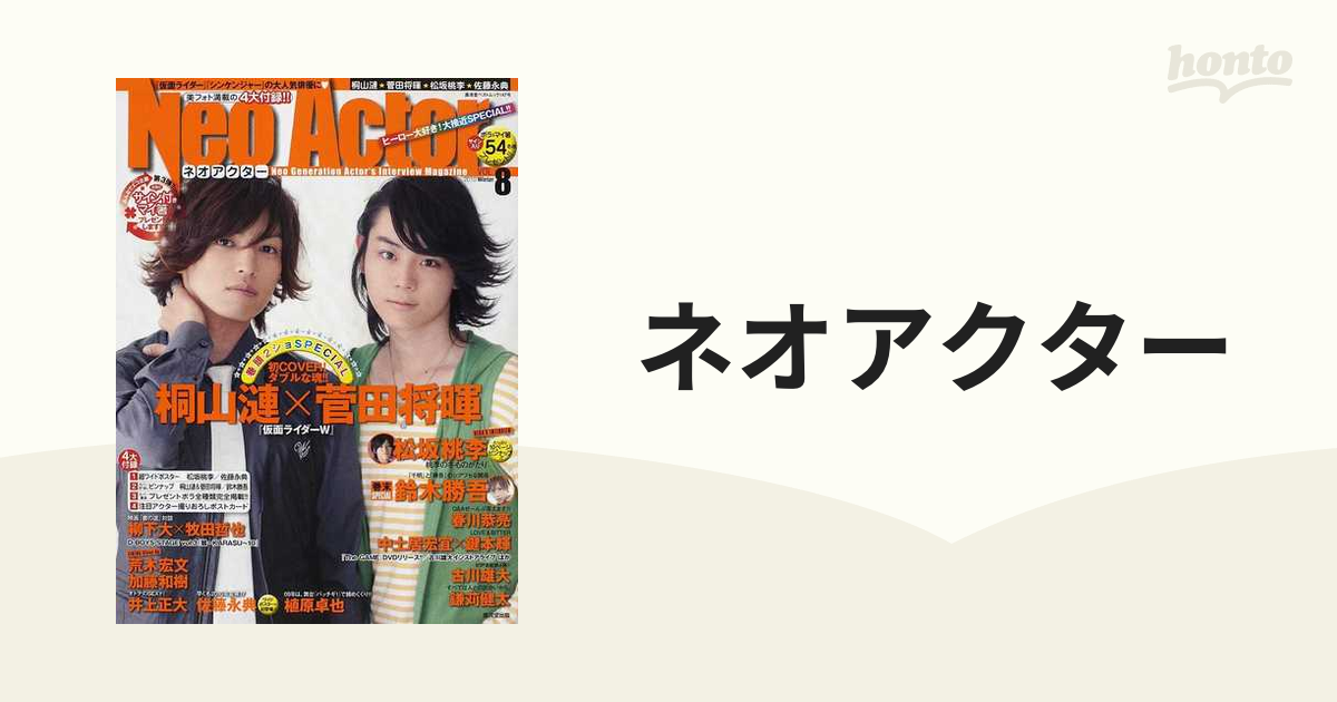 Neo Actor(ネオアクター) 4 佐藤健 ポスター つき - アート