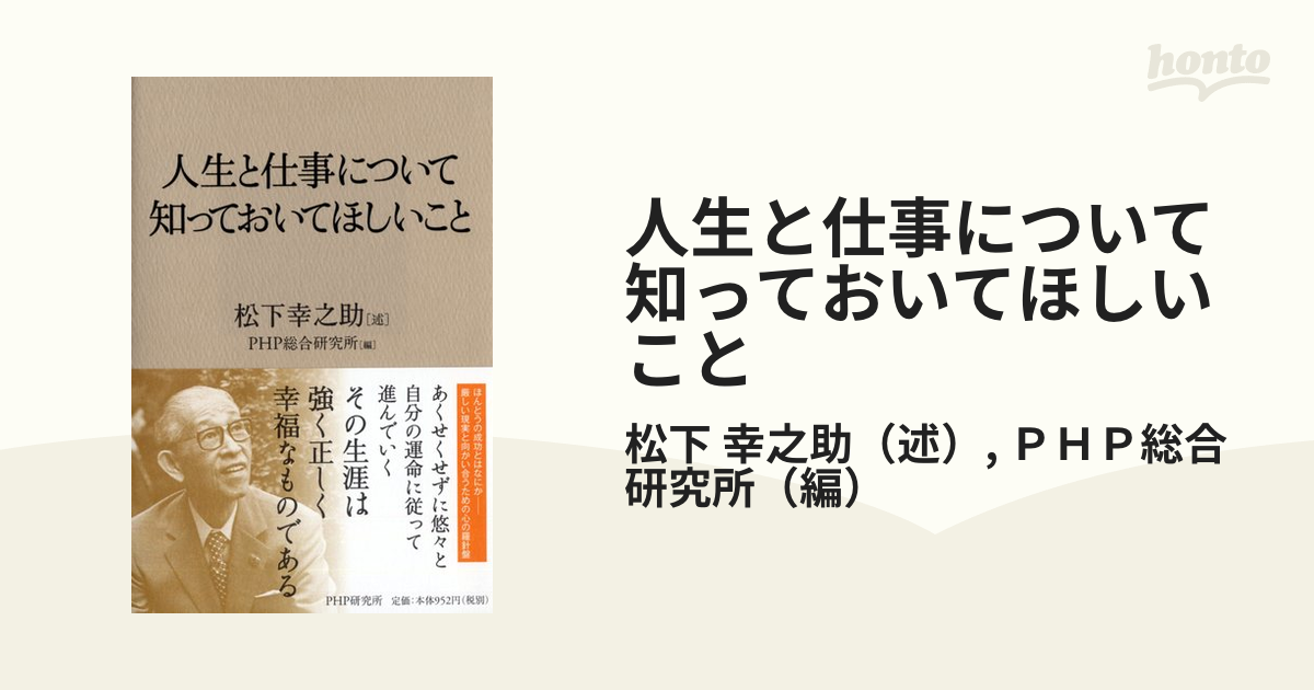 人生と仕事について知っておいてほしいこと